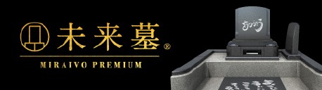 未来墓