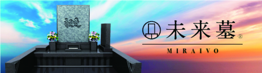 未来墓